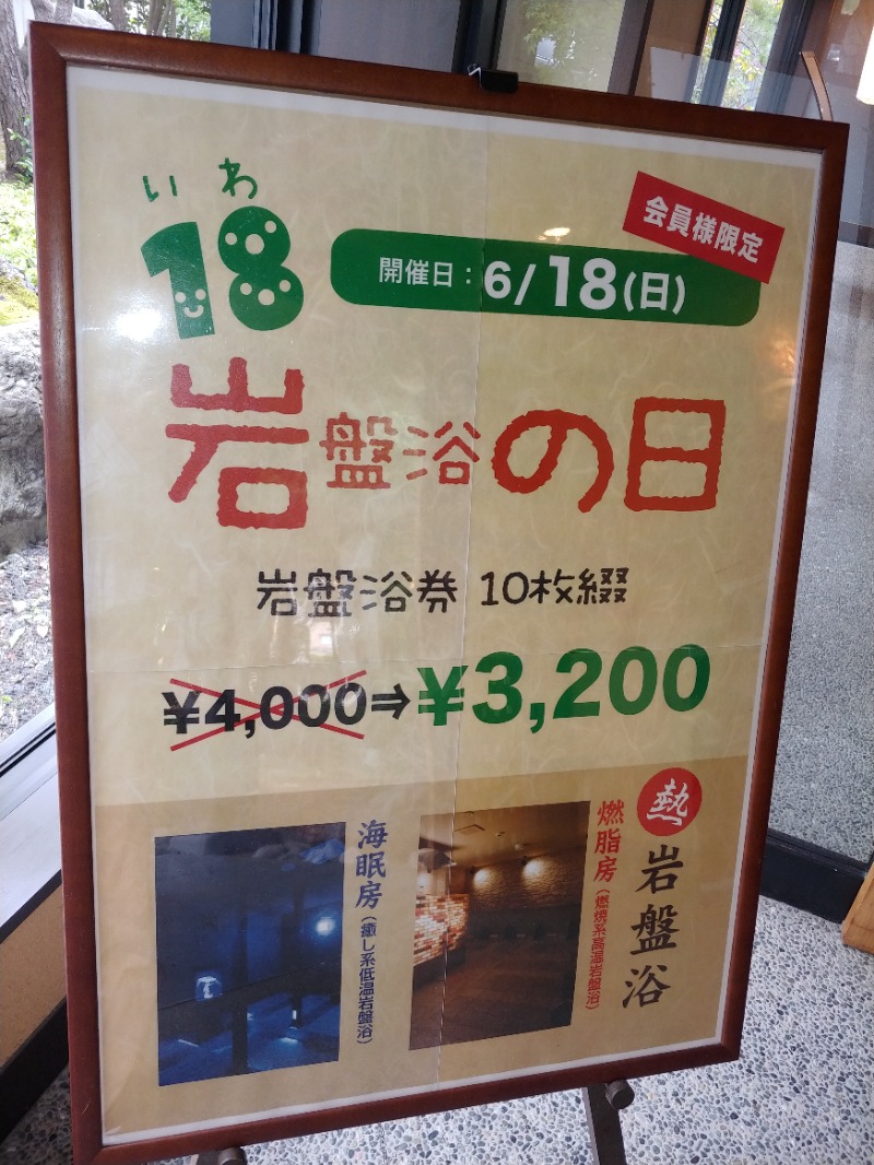 ふっくらすずめさんの満天の湯 金沢店のサ活写真