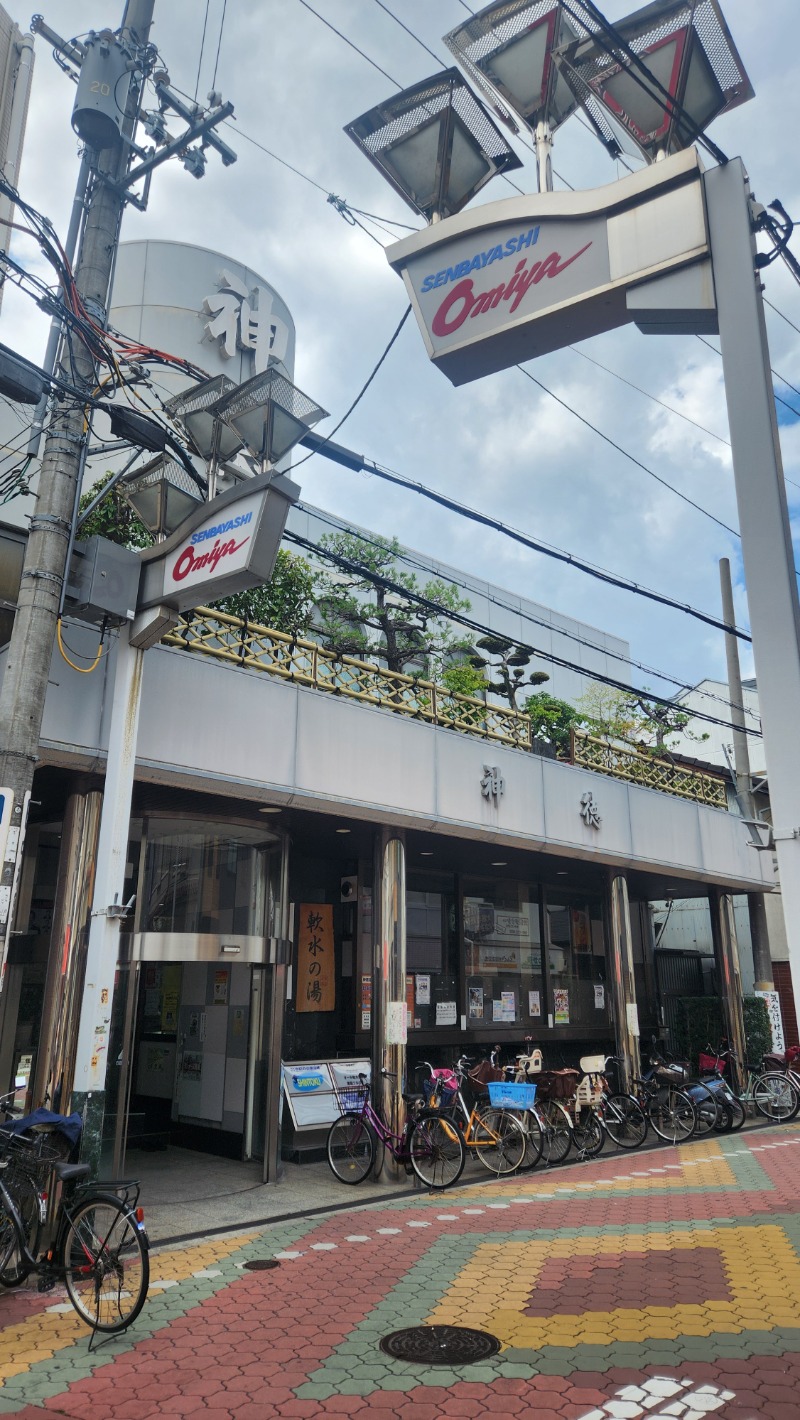 ししまるさんの神徳温泉のサ活写真
