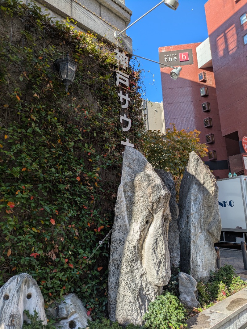 ししまるさんの神戸サウナ&スパのサ活写真