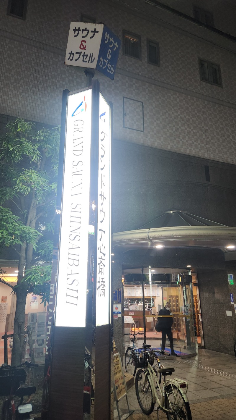 ししまるさんのグランドサウナ心斎橋のサ活写真