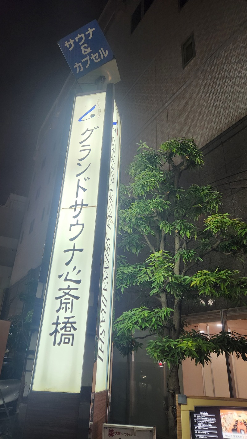 ししまるさんのグランドサウナ心斎橋のサ活写真