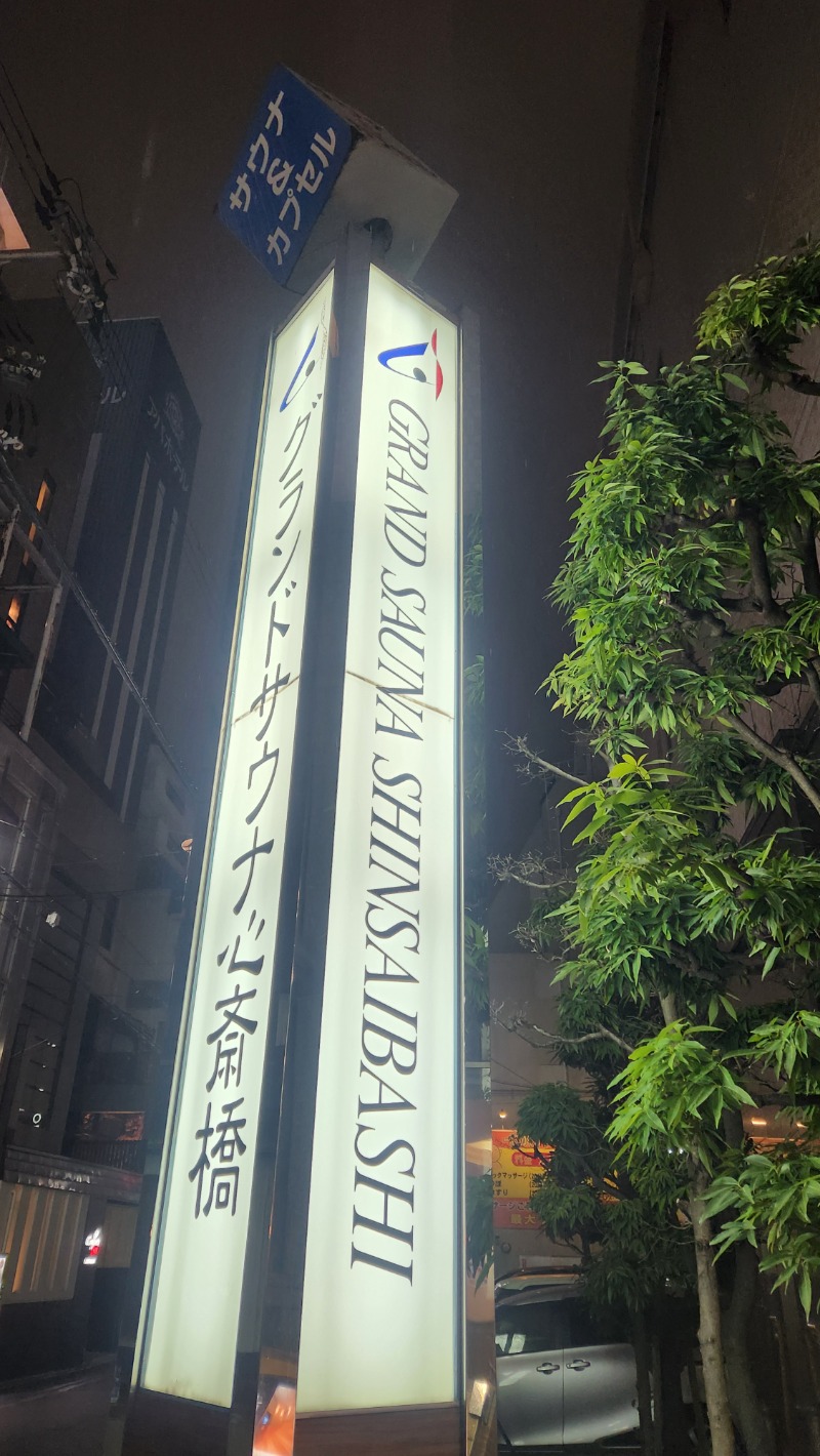 ししまるさんのグランドサウナ心斎橋のサ活写真