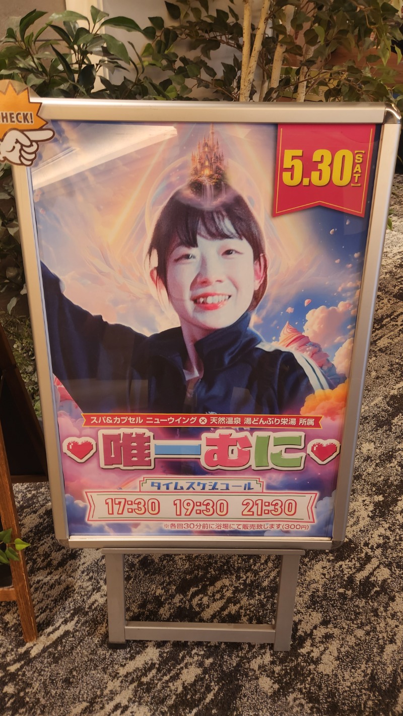 ししまるさんのサウナ&カプセル アムザのサ活写真