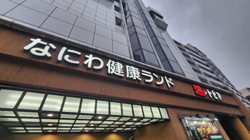 ししまるさんのなにわ健康ランド 湯〜トピアのサ活写真