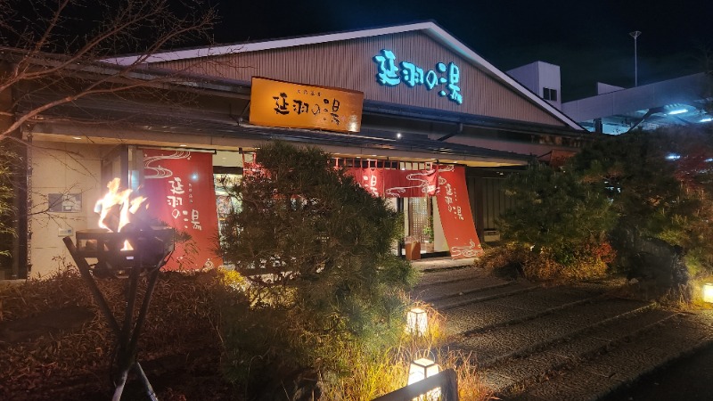 ししまるさんの天然温泉 延羽の湯 本店 羽曳野のサ活写真