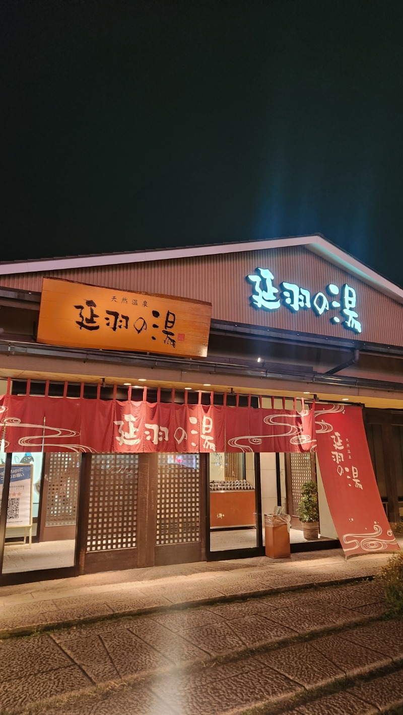 ししまるさんの天然温泉 延羽の湯 本店 羽曳野のサ活写真