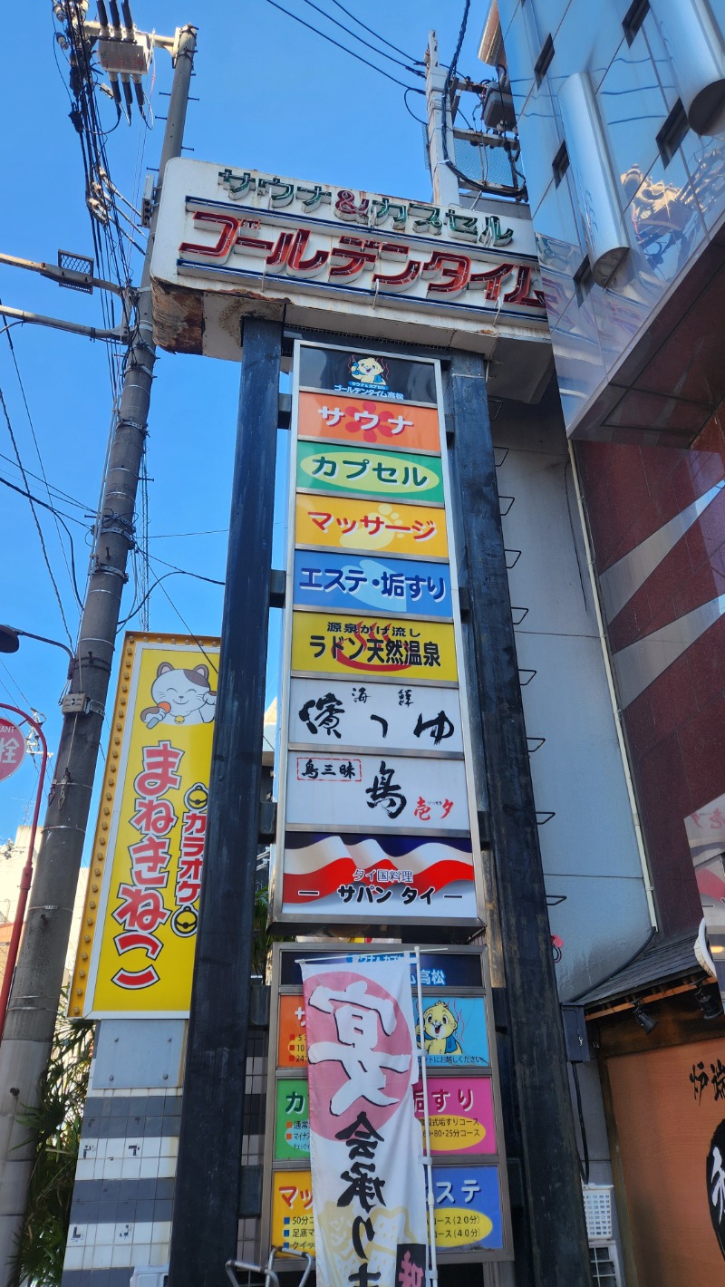 ししまるさんのゴールデンタイム高松のサ活写真