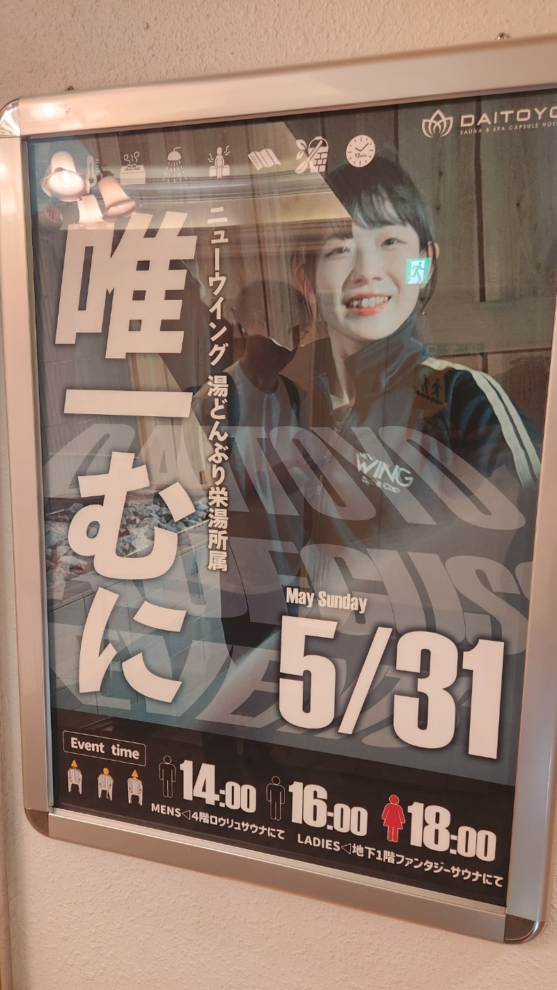 ししまるさんのサウナ&スパ カプセルホテル 大東洋のサ活写真