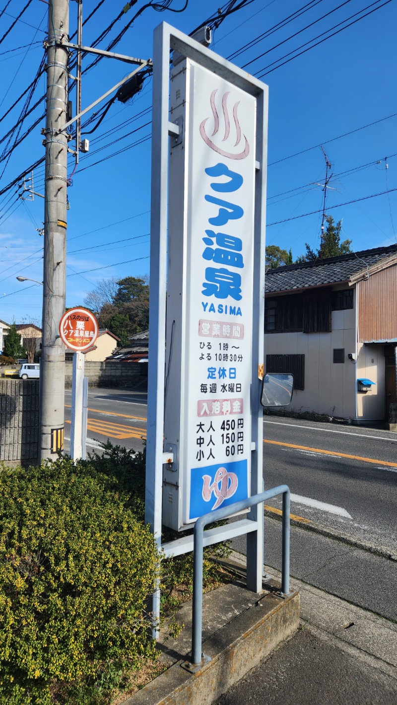 ししまるさんのクア温泉屋島のサ活写真