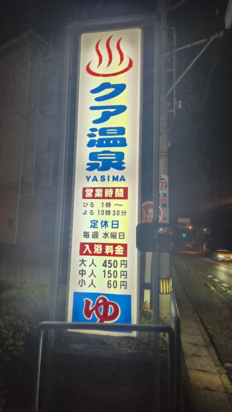 ししまるさんのクア温泉屋島のサ活写真