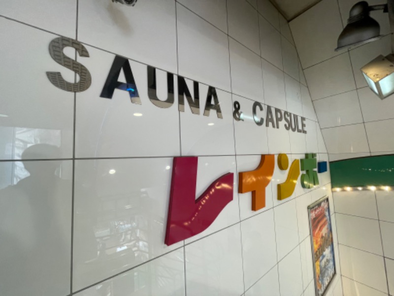 ksoedさんのサウナ&カプセルホテル レインボー新小岩店のサ活写真