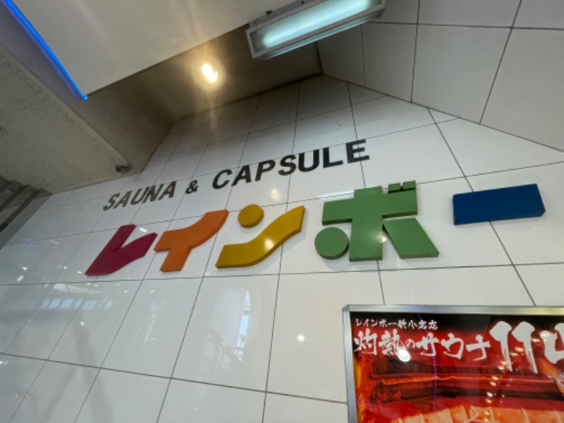 ksoedさんのサウナ&カプセルホテル レインボー新小岩店のサ活写真