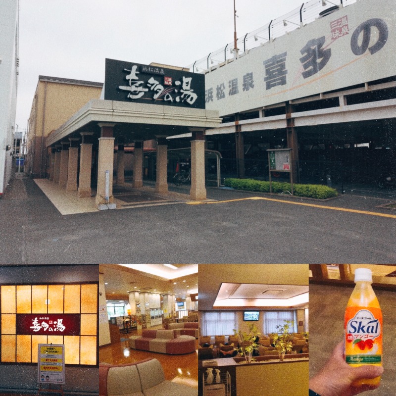 バイバイブラブラさんの浜松温泉 喜多の湯のサ活写真