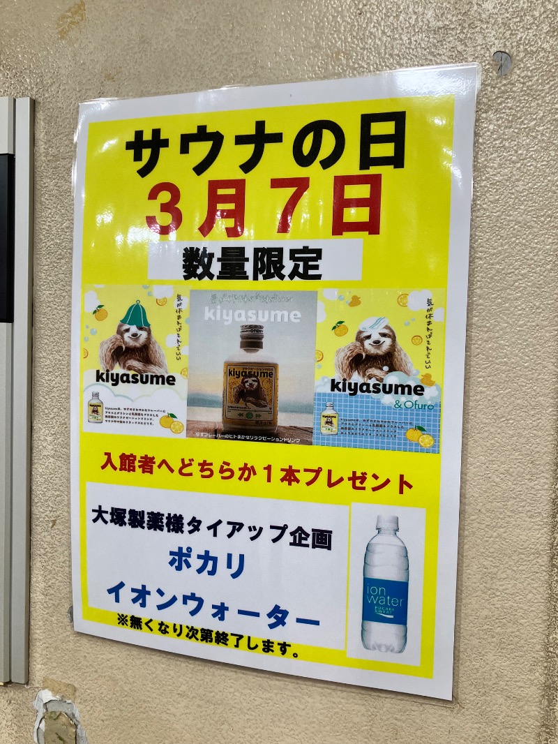 Romiさんのヨコヤマ・ユーランド鶴見のサ活写真