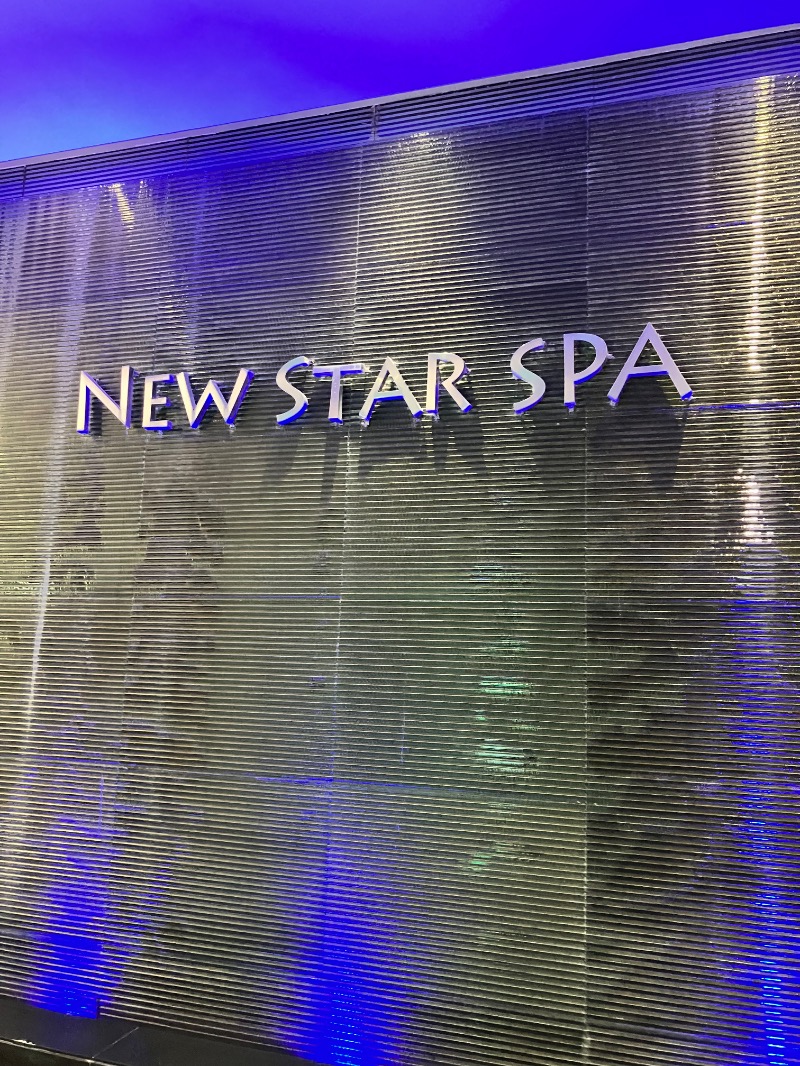 RomiさんのNew Star SPA 纽斯桑拿会所 (上海浦東店)のサ活写真