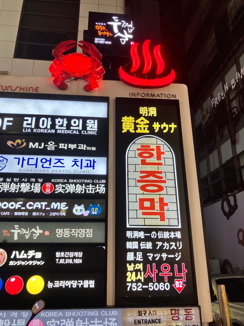 Romiさんの明洞チムジルバン黄金サウナのサ活写真