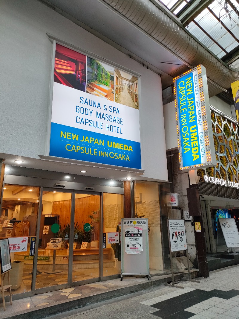 出張サウナ族さんのニュージャパン 梅田店(カプセルイン大阪)のサ活写真