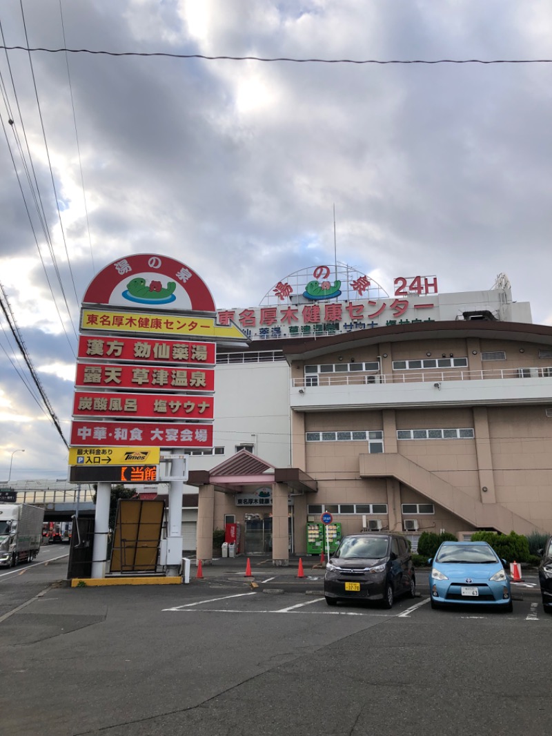 熱波あびるさんの湯の泉 東名厚木健康センターのサ活写真