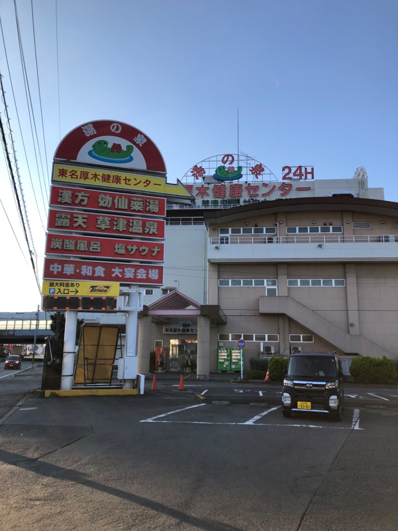 熱波あびるさんの湯の泉 東名厚木健康センターのサ活写真