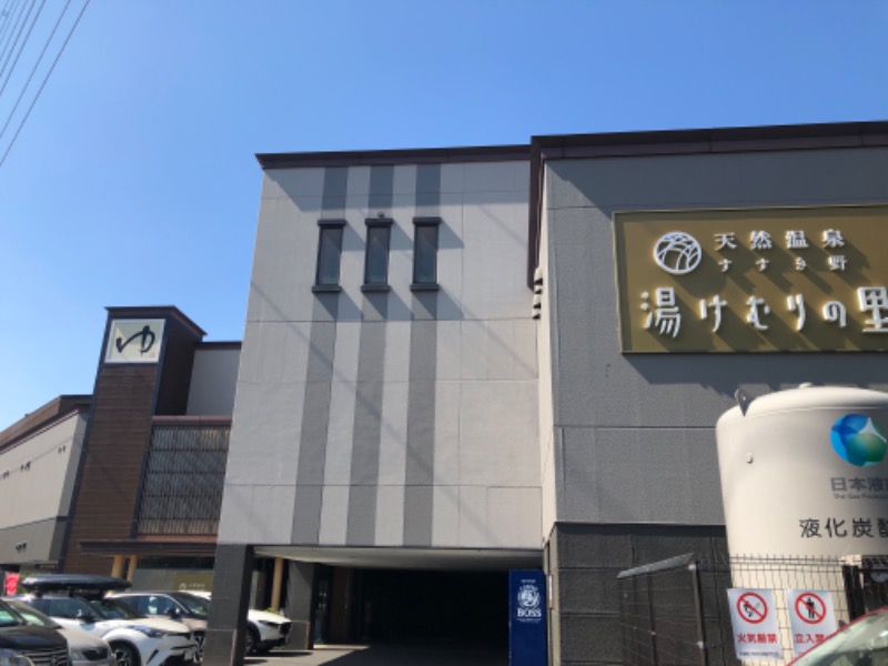 熱波あびるさんの天然温泉すすき野 湯けむりの里のサ活写真