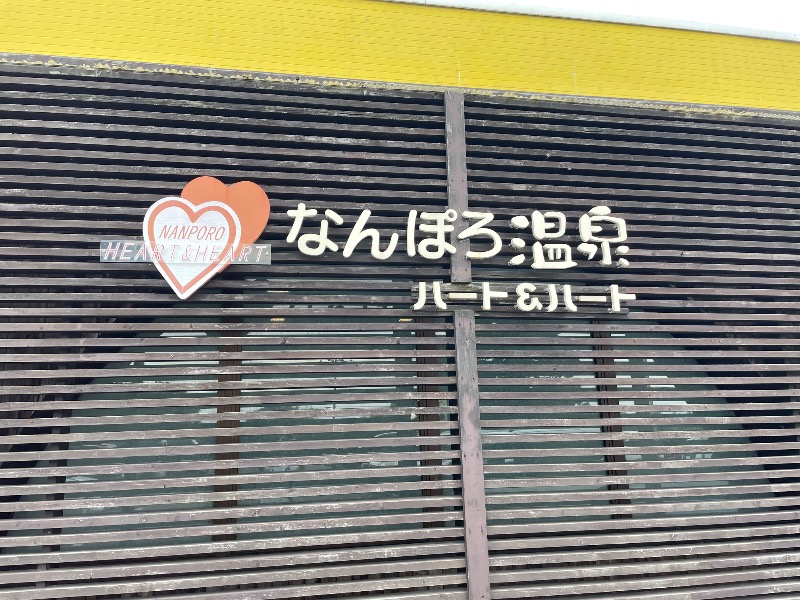 ぽてびーさんのなんぽろ温泉ハート&ハートのサ活写真