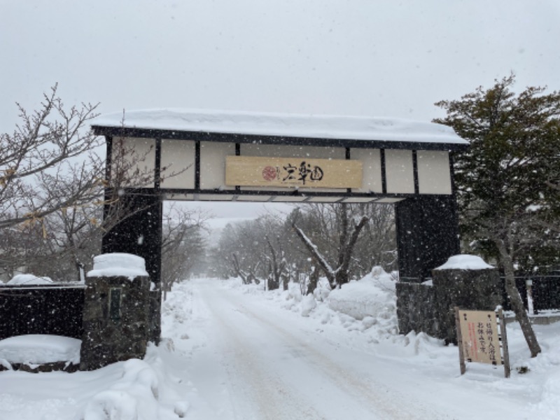 ぽてびーさんの小樽朝里川温泉 おたる宏楽園のサ活写真