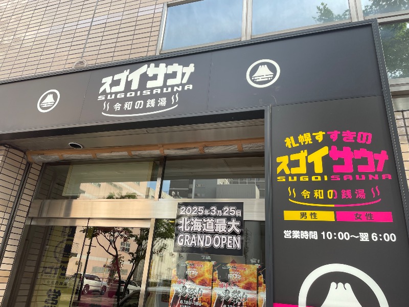 ぽてびーさんのスゴイサウナ 札幌すすきの店のサ活写真