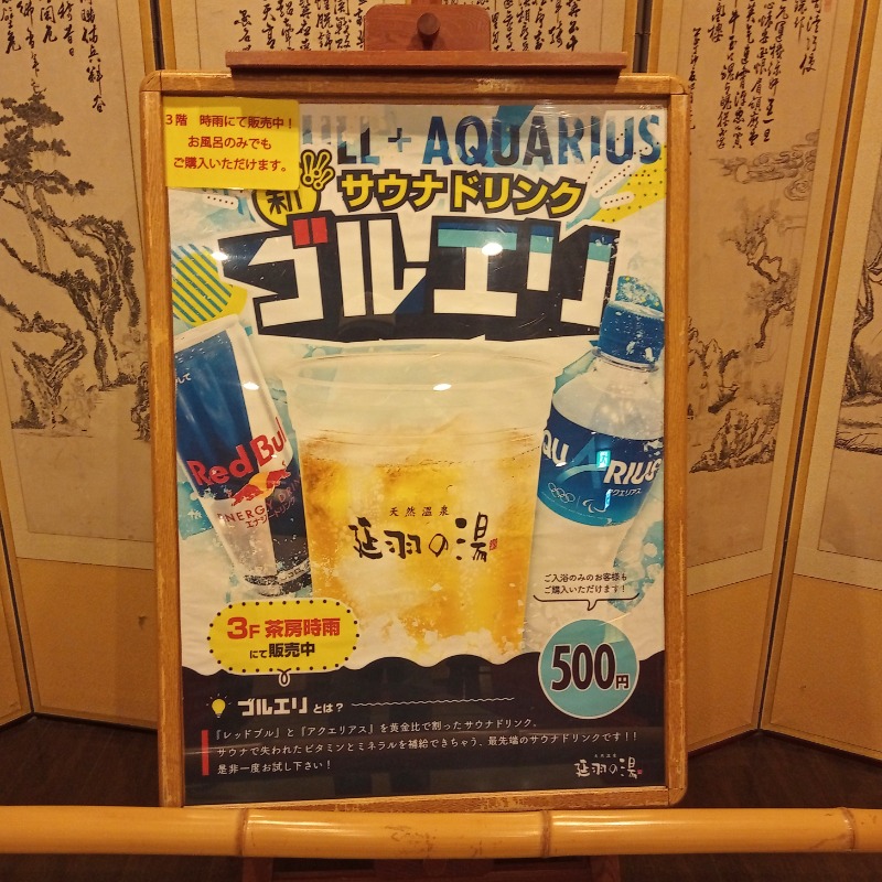 kosuke35さんの天然温泉 延羽の湯 鶴橋店のサ活写真