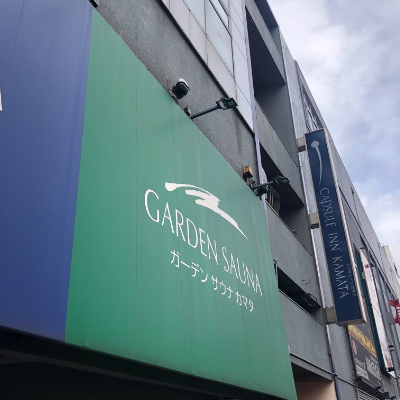 YoshiNさんのガーデンサウナ蒲田 (カプセルイン蒲田)のサ活写真