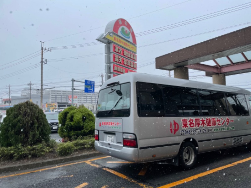 蒸しパンさんの湯の泉 東名厚木健康センターのサ活写真