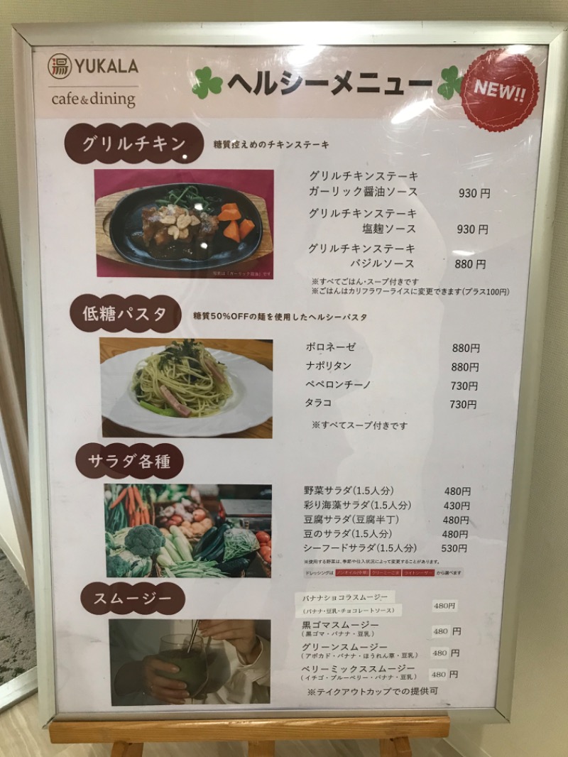 ＮＳＢさんのYUKALA 小山店のサ活写真