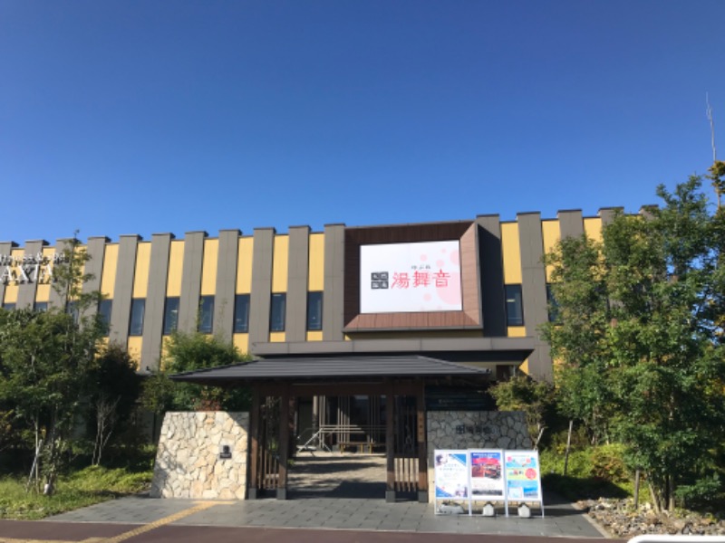 ＮＳＢさんの天然温泉 湯舞音 龍ケ崎店のサ活写真