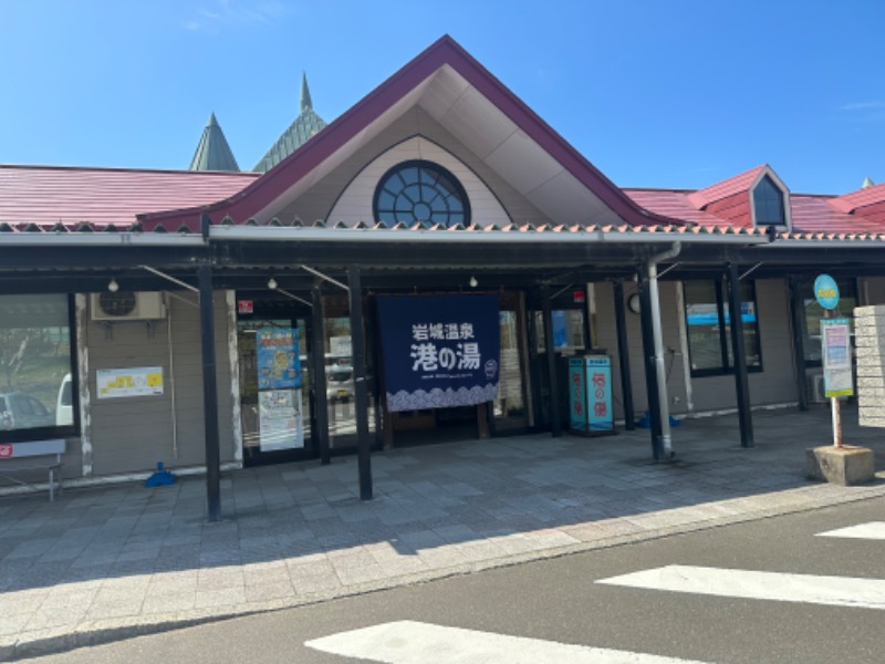 秋田営業マンさんの岩城温泉 港の湯のサ活写真