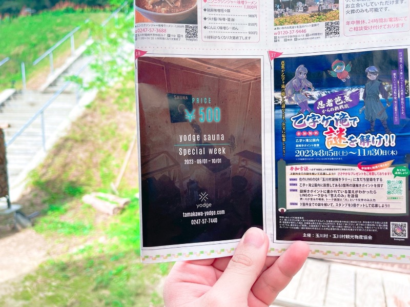 ちょりんきーさんの森の駅yodgeのサ活写真