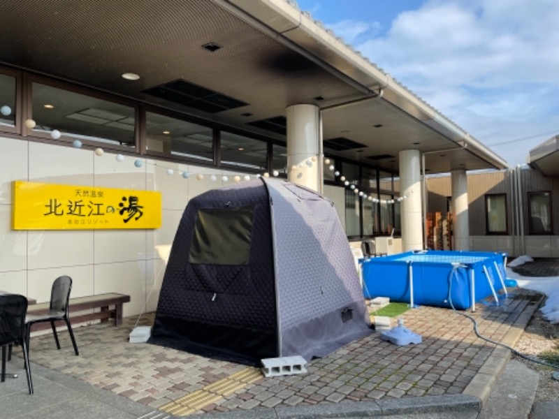 BELLさんの北近江リゾート 天然温泉 北近江の湯のサ活写真