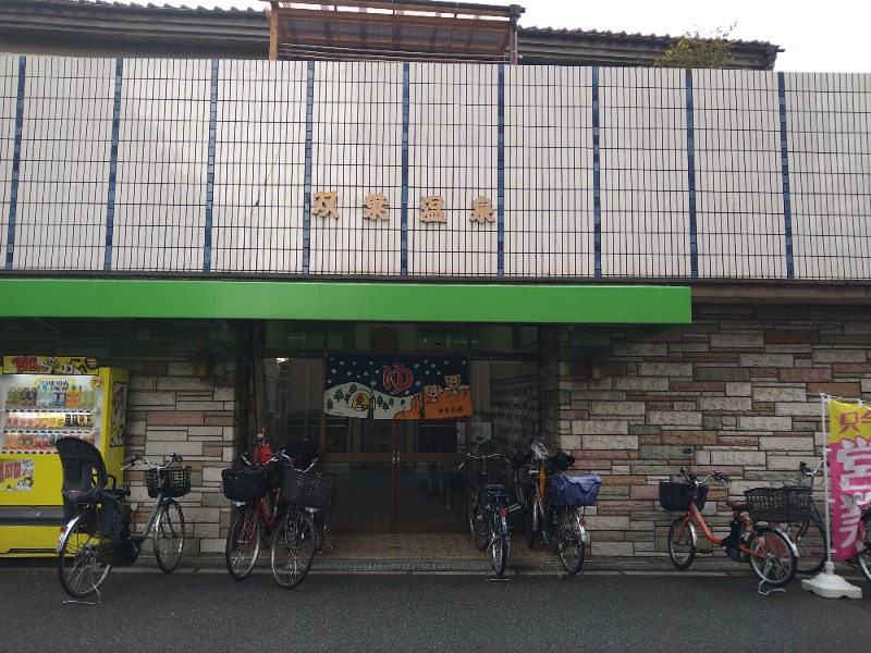 チャンさんの双葉湯のサ活写真