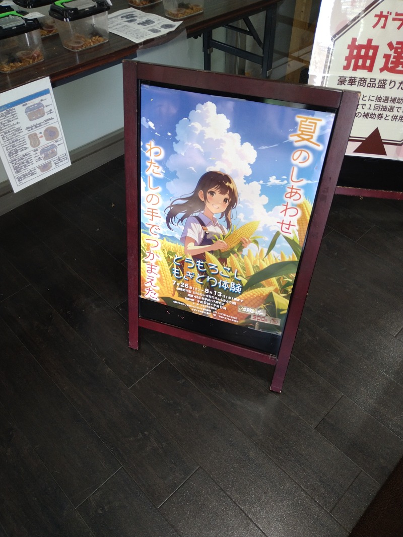 チャンさんのホテル シルク温泉やまびこのサ活写真