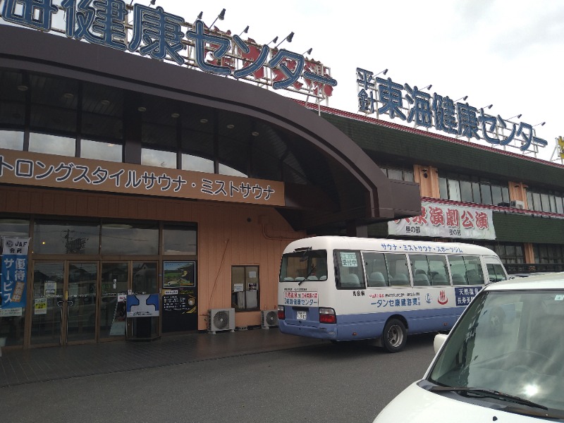 チャンさんの平針東海健康センターのサ活写真
