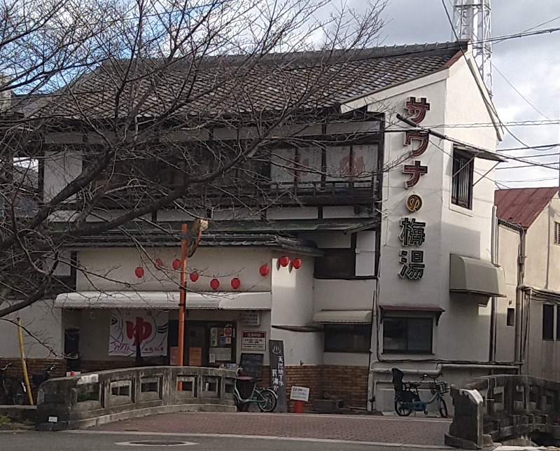 チャンさんのサウナの梅湯のサ活写真