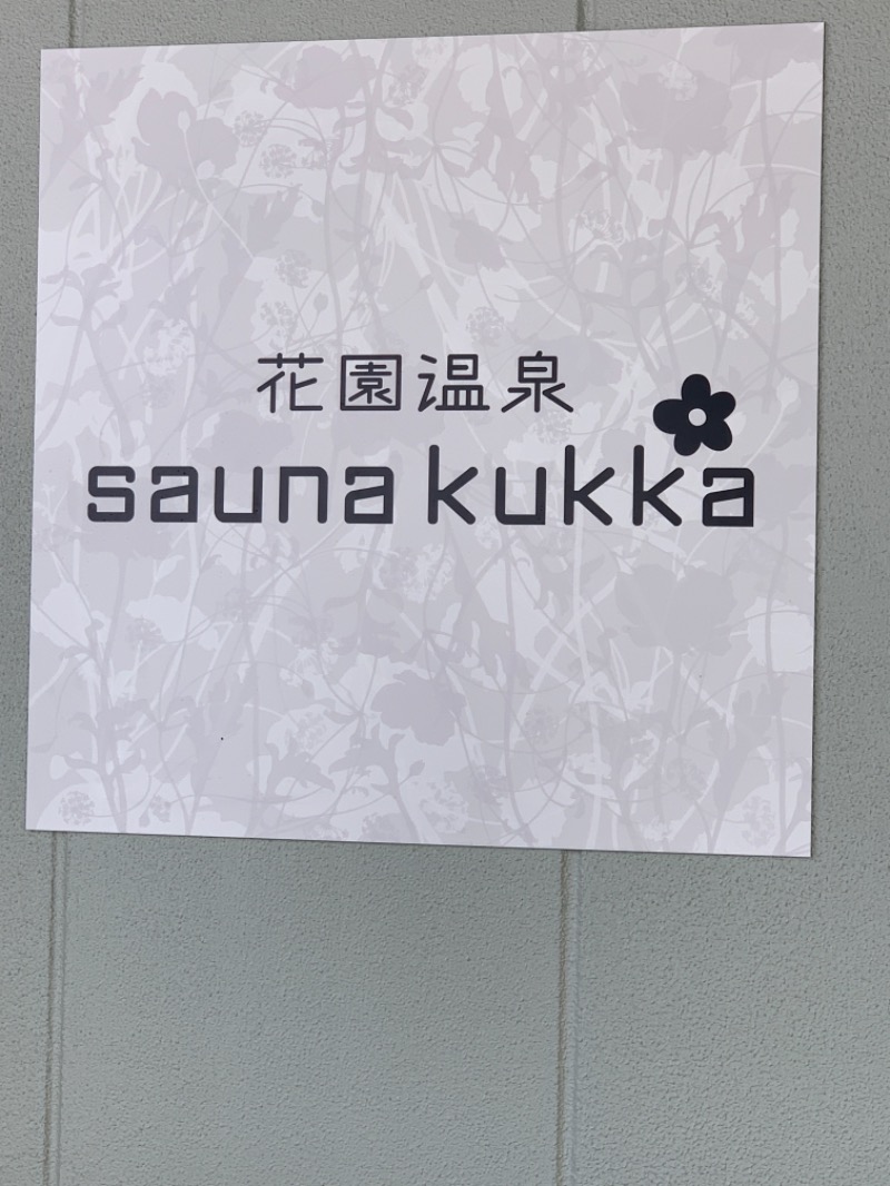 ざるそばさんの花園温泉 sauna kukkaのサ活写真