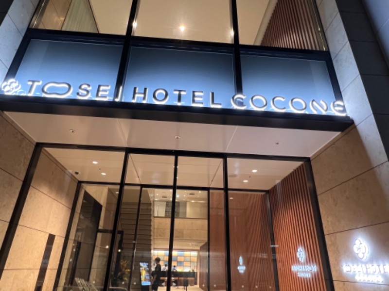ゆくさんのトーセイホテル ココネ築地銀座プレミアのサ活写真