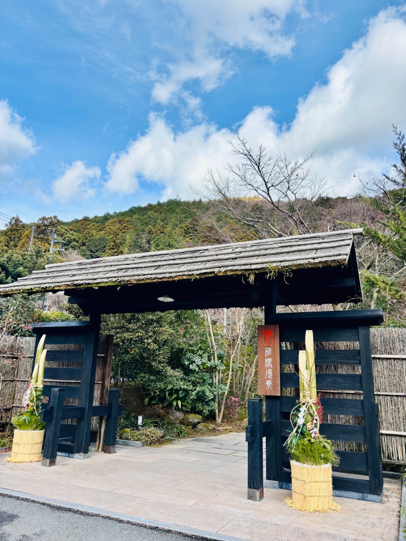 うちだあまみさんの箱根湯寮のサ活写真