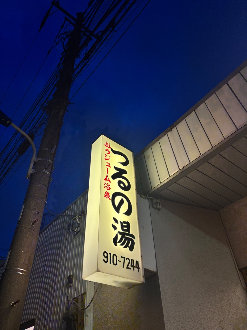 うちだあまみさんの鶴の湯のサ活写真