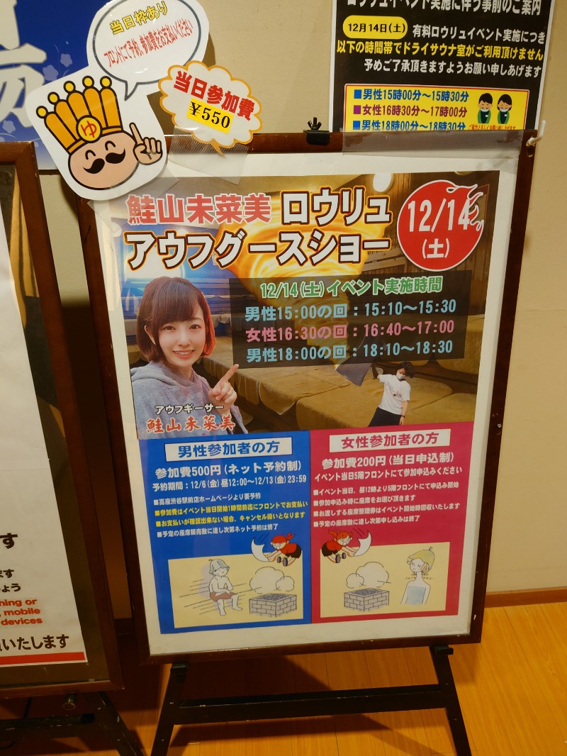 ちいかわ＠湘南さんのおふろの王様 高座渋谷駅前店のサ活写真