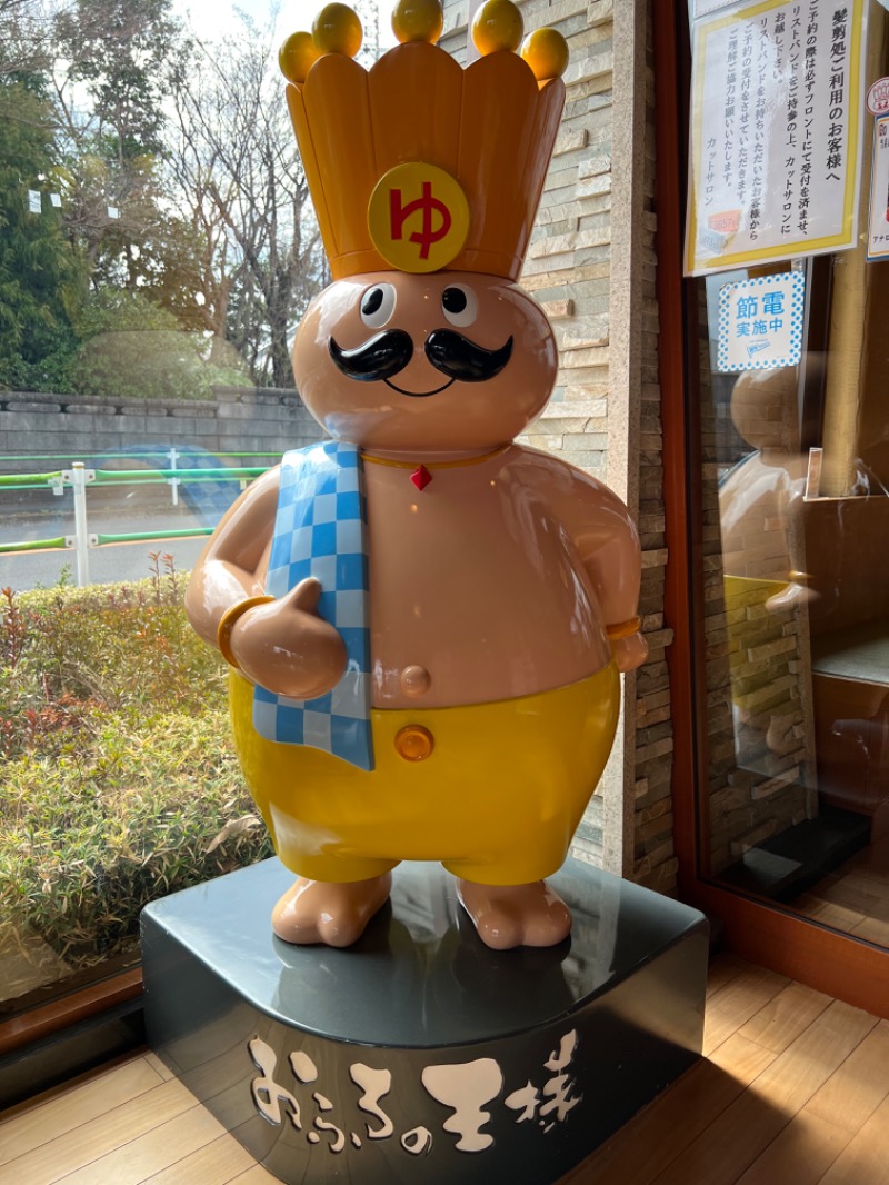 つくはんさんのおふろの王様 花小金井店のサ活写真