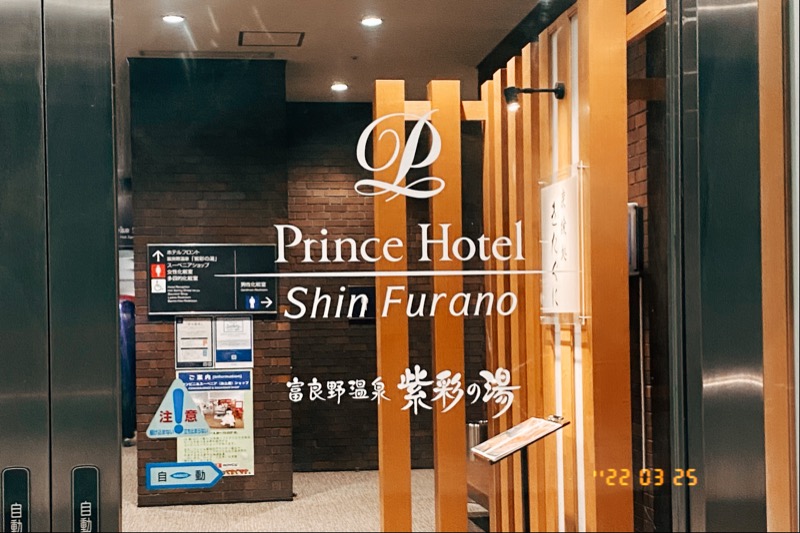 ootaさんの新富良野プリンスホテル 富良野温泉 紫彩の湯のサ活写真