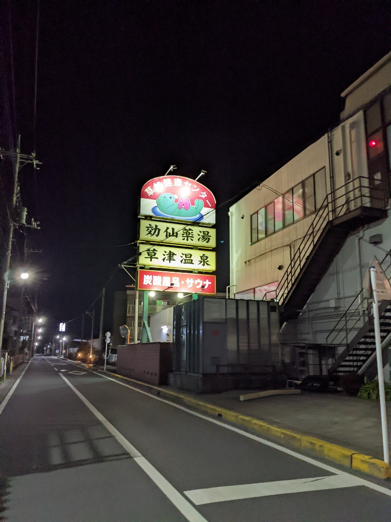 お毛毛さんの湯乃泉 草加健康センターのサ活写真