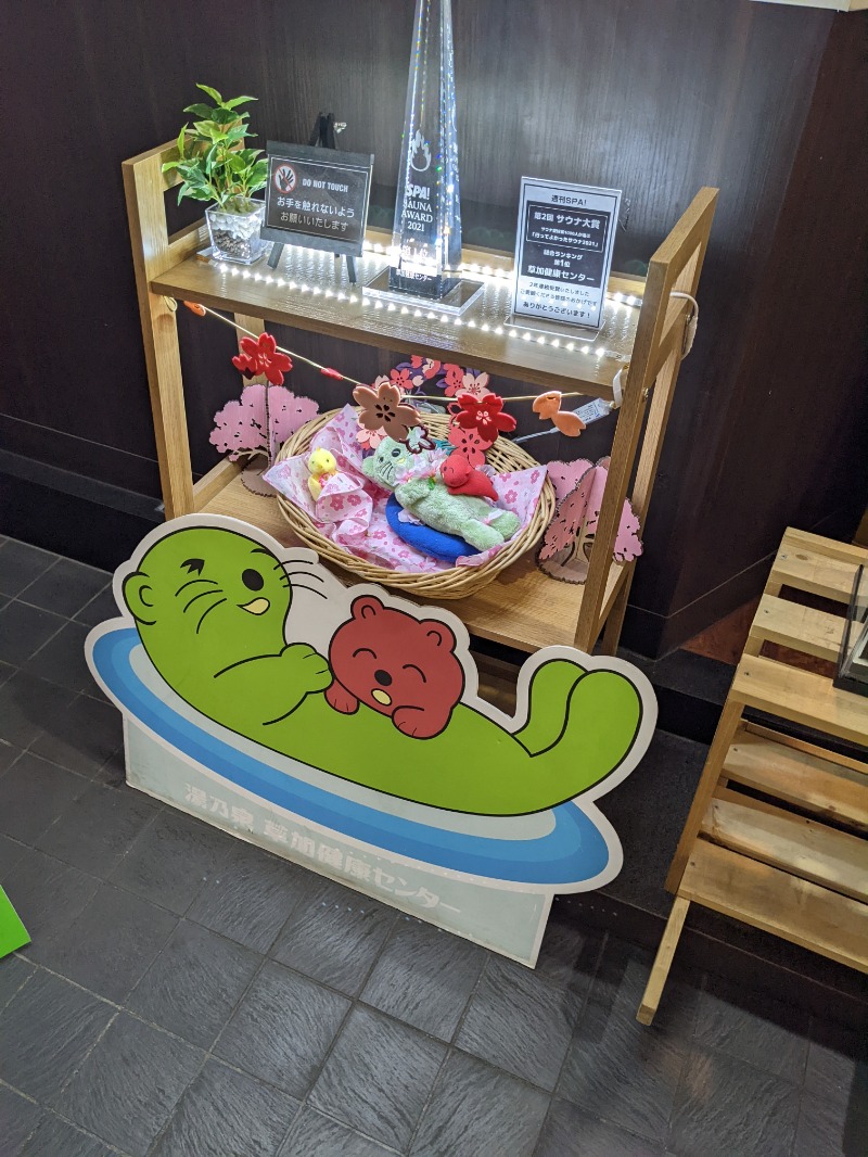 お毛毛さんの湯乃泉 草加健康センターのサ活写真