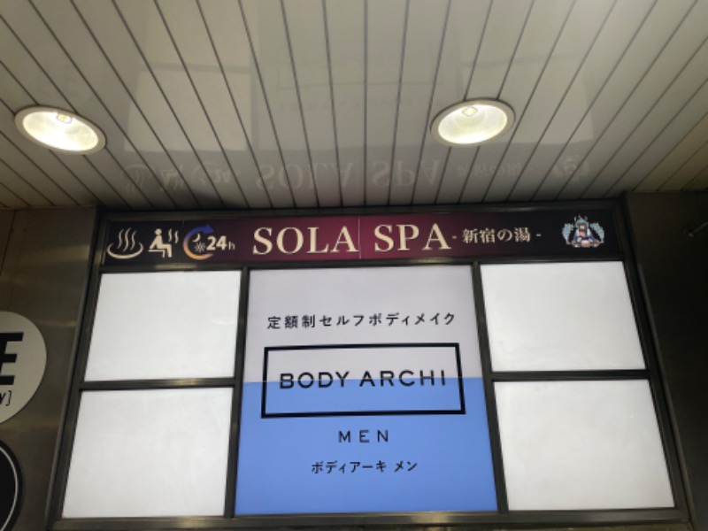 整え❗️温浴サウナオー🧖さんのSOLA SPA 新宿の湯のサ活写真