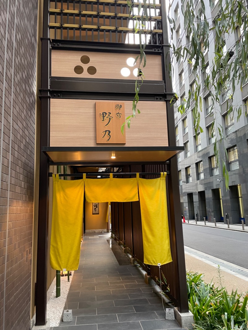 偶然ちゃんさんの天然温泉 花波の湯 御宿 野乃 大阪淀屋橋のサ活写真